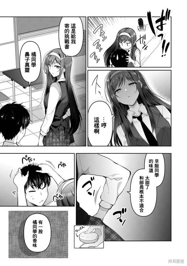 我，当备胎女友就行了,第5.2話,第6张