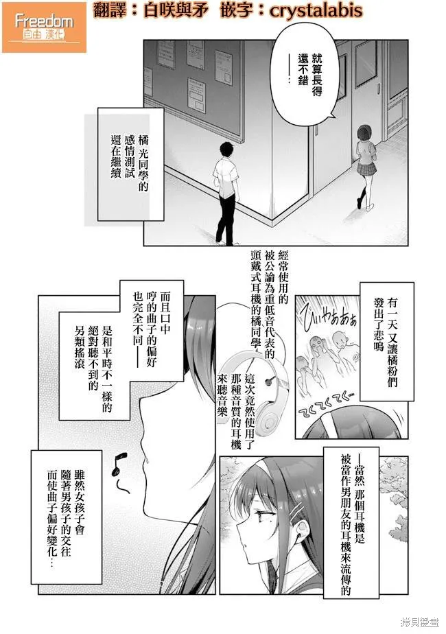 我，当备胎女友就行了,第5.2話,第8张