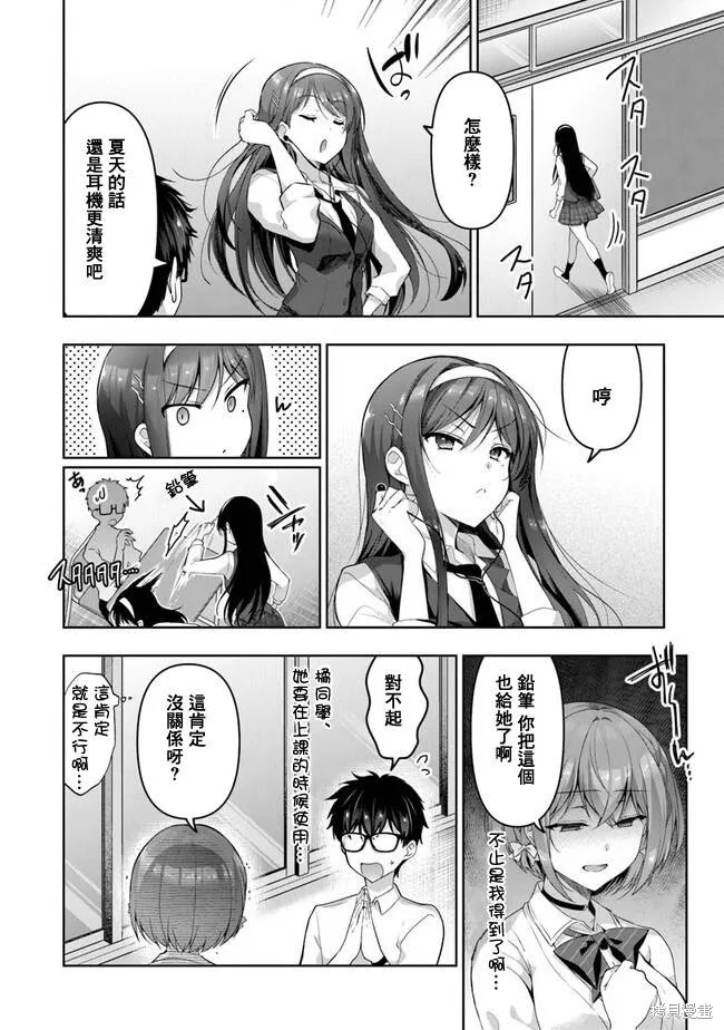 我，当备胎女友就行了,第5.2話,第9张