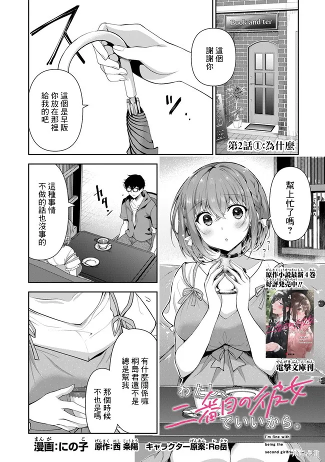 我，当备胎女友就行了,第02話,第1张