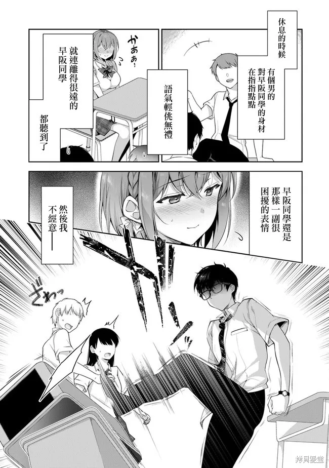 我，当备胎女友就行了,第02話,第10张