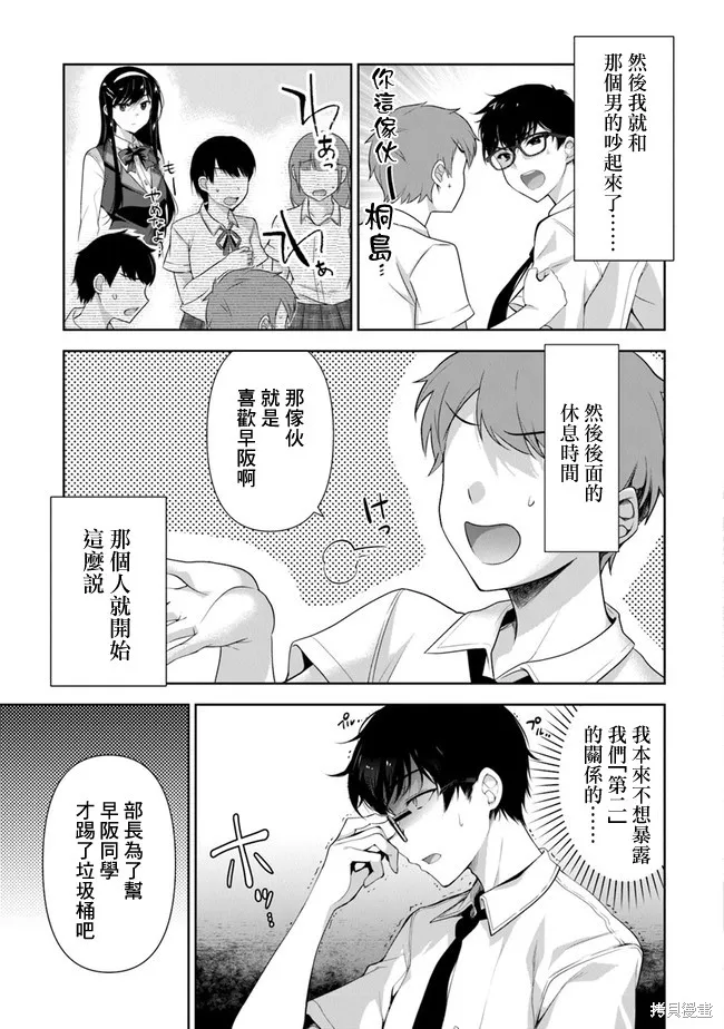 我，当备胎女友就行了,第02話,第11张