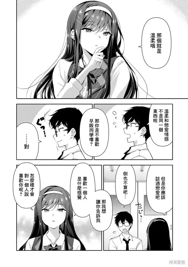 我，当备胎女友就行了,第02話,第12张