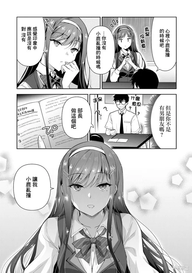 我，当备胎女友就行了,第02話,第13张