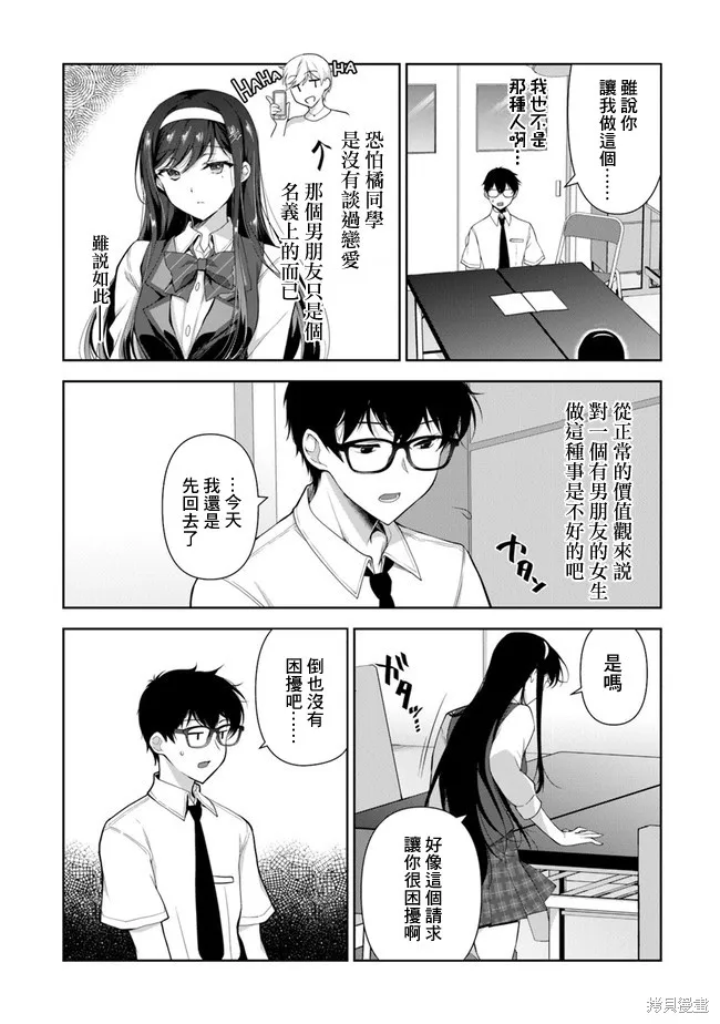 我，当备胎女友就行了,第02話,第14张