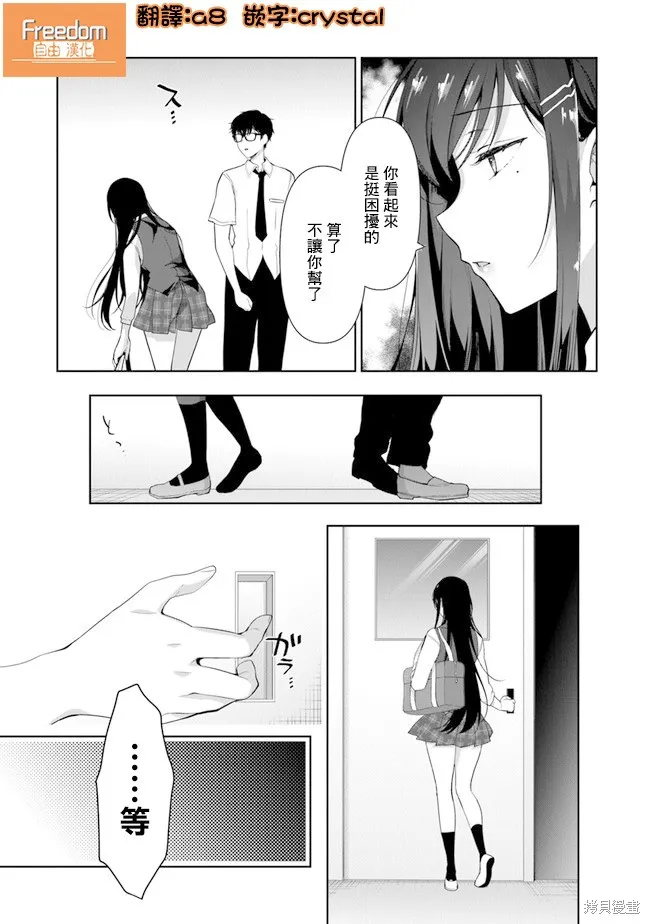 我，当备胎女友就行了,第02話,第15张