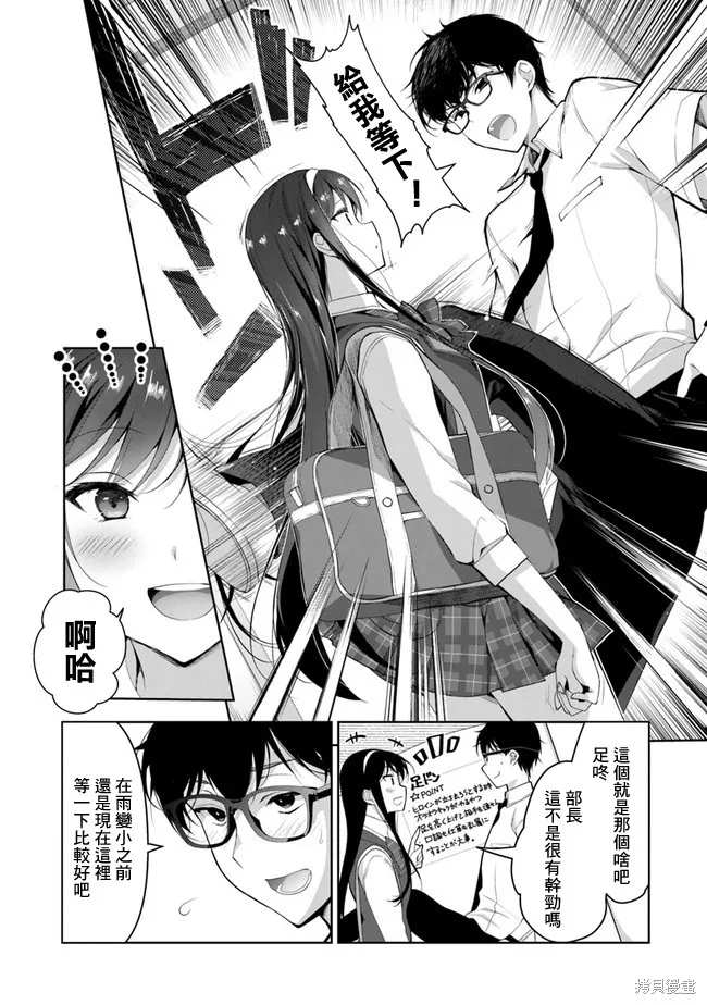 我，当备胎女友就行了,第02話,第16张
