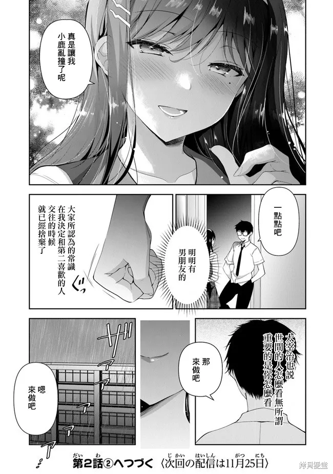 我，当备胎女友就行了,第02話,第17张