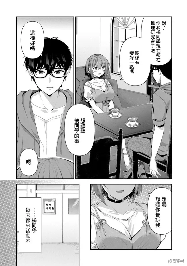 我，当备胎女友就行了,第02話,第2张