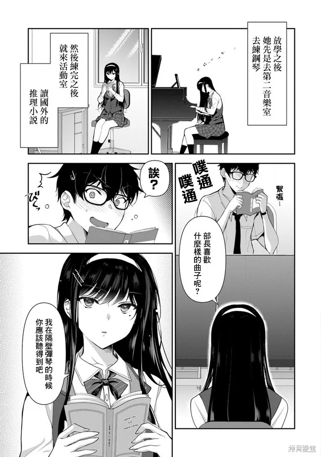 我，当备胎女友就行了,第02話,第3张