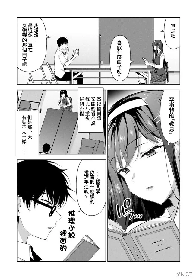 我，当备胎女友就行了,第02話,第4张