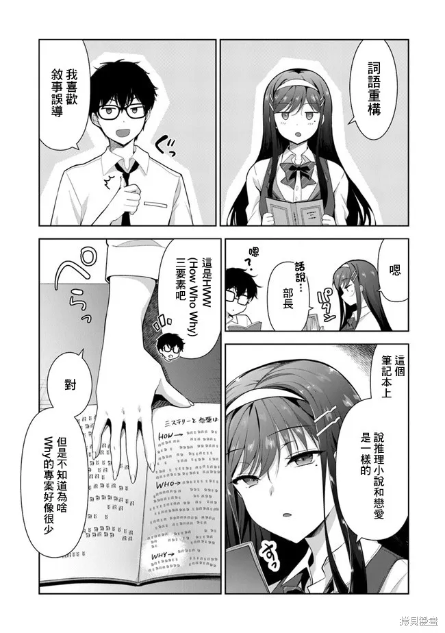 我，当备胎女友就行了,第02話,第5张