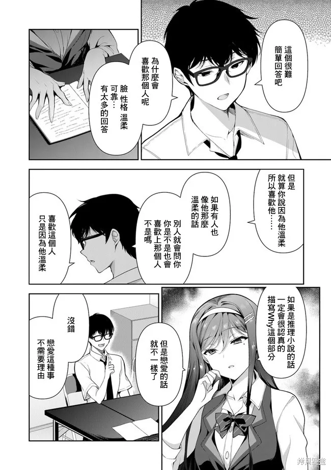 我，当备胎女友就行了,第02話,第6张