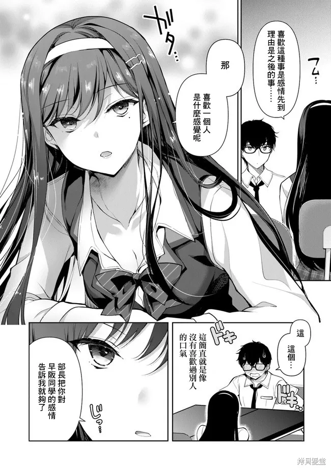 我，当备胎女友就行了,第02話,第8张