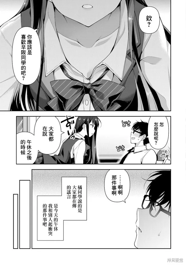 我，当备胎女友就行了,第02話,第9张