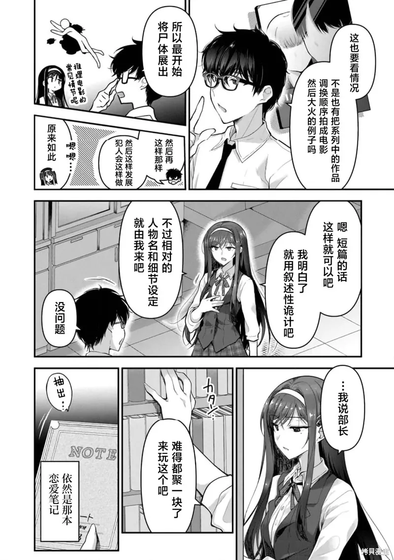 我，当备胎女友就行了,第7.1话,第10张