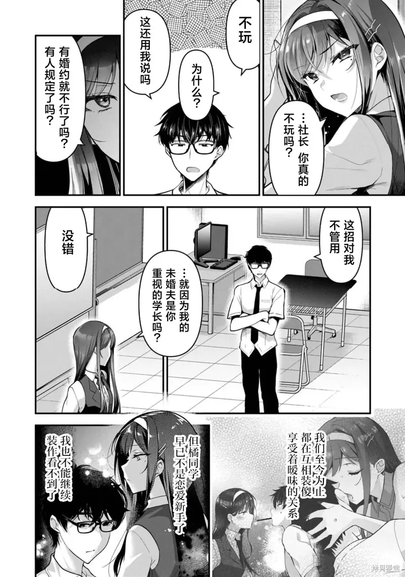我，当备胎女友就行了,第7.1话,第12张