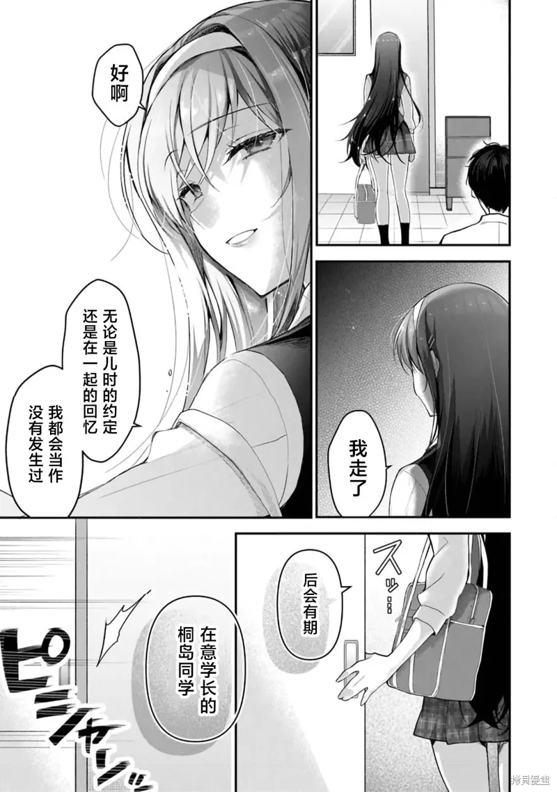 我，当备胎女友就行了,第7.1话,第15张