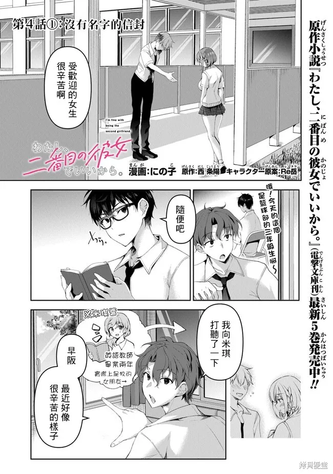 我，当备胎女友就行了,第4.1話,第1张