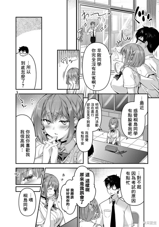 我，当备胎女友就行了,第4.1話,第10张