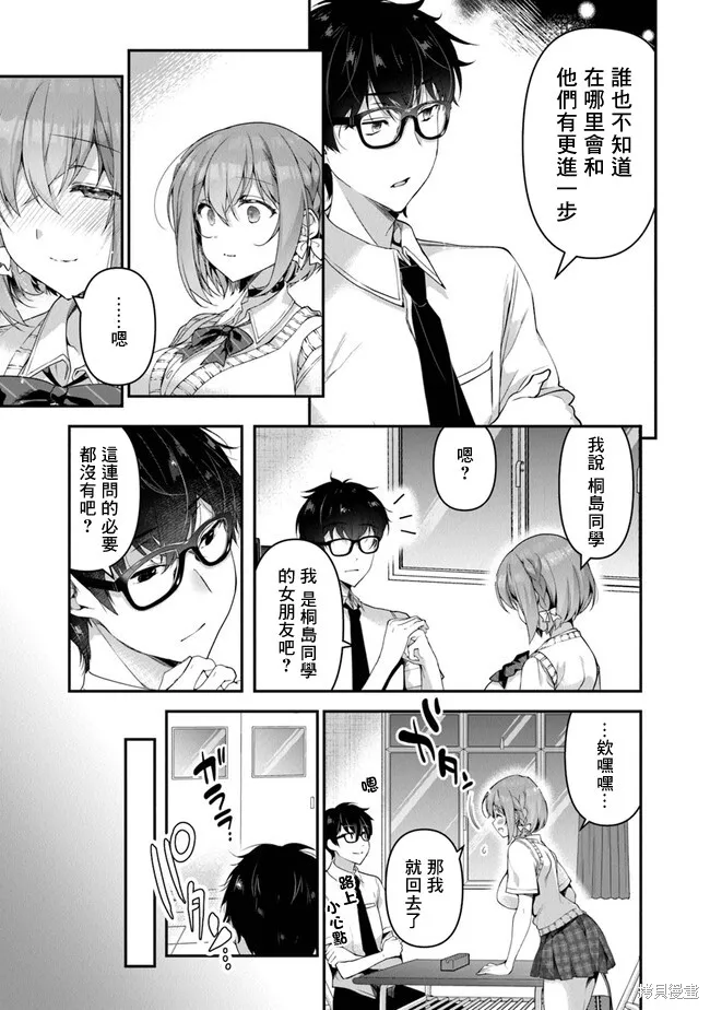 我，当备胎女友就行了,第4.1話,第13张
