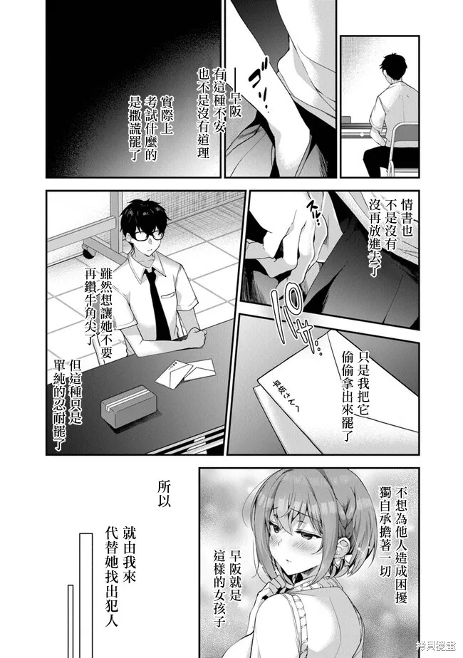 我，当备胎女友就行了,第4.1話,第14张