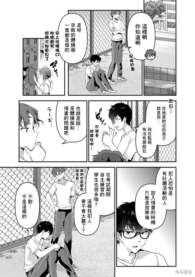 我，当备胎女友就行了,第4.1話,第15张