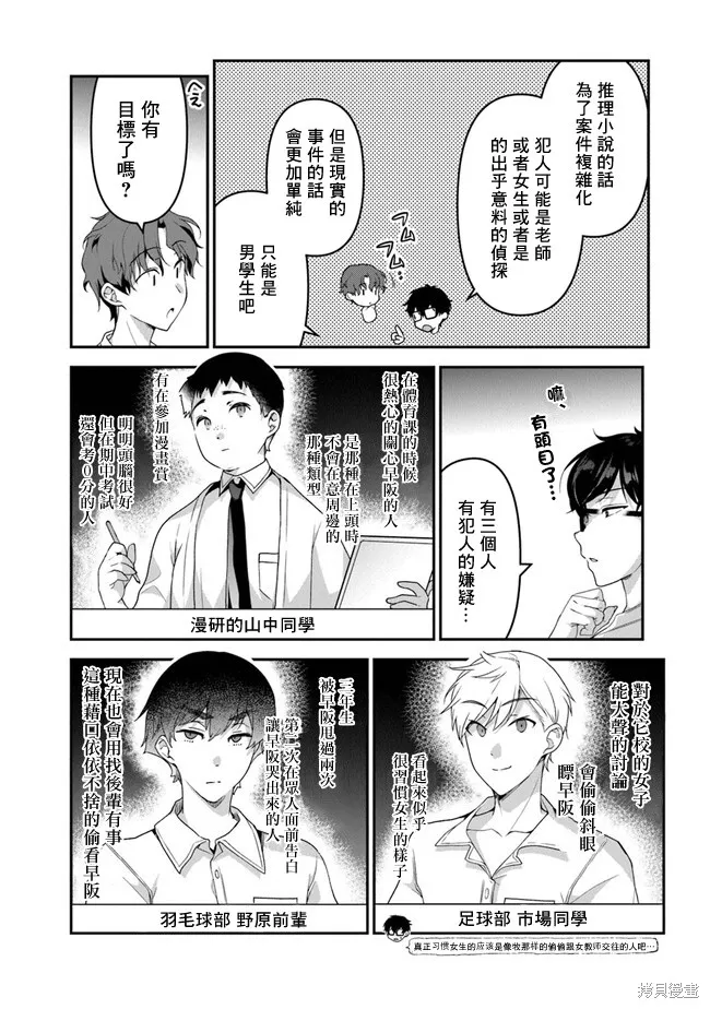 我，当备胎女友就行了,第4.1話,第16张