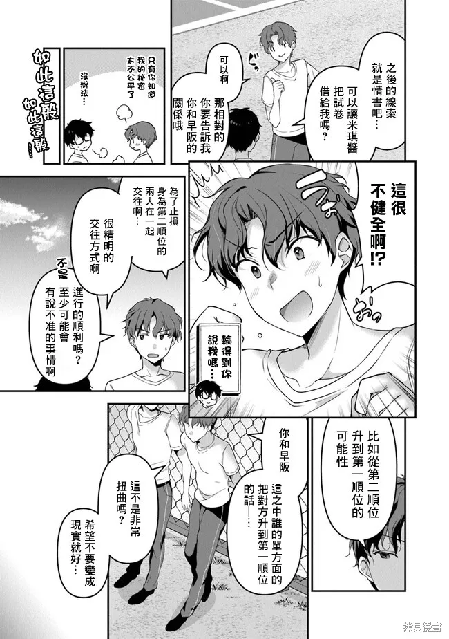我，当备胎女友就行了,第4.1話,第17张