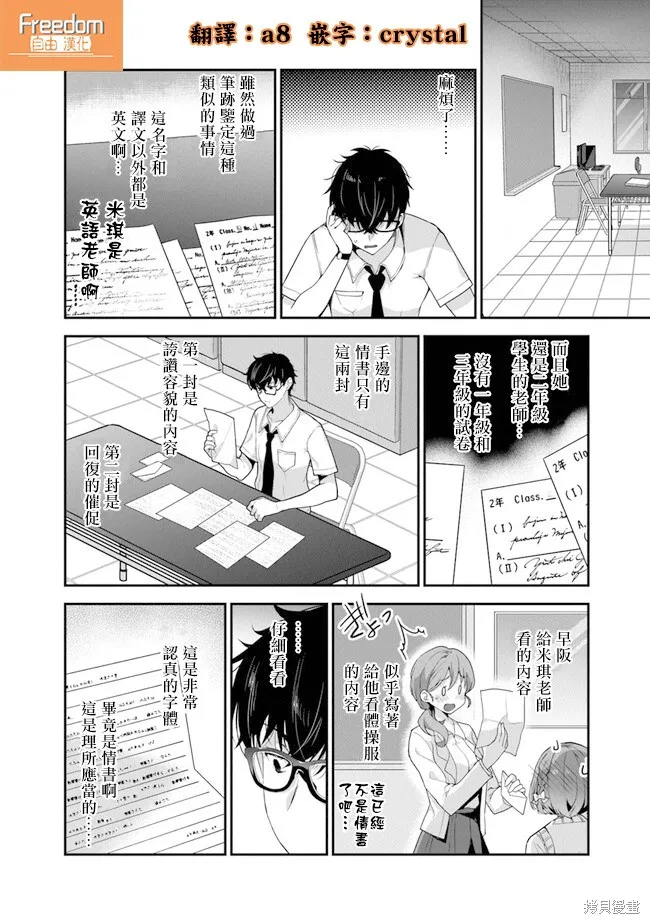 我，当备胎女友就行了,第4.1話,第18张