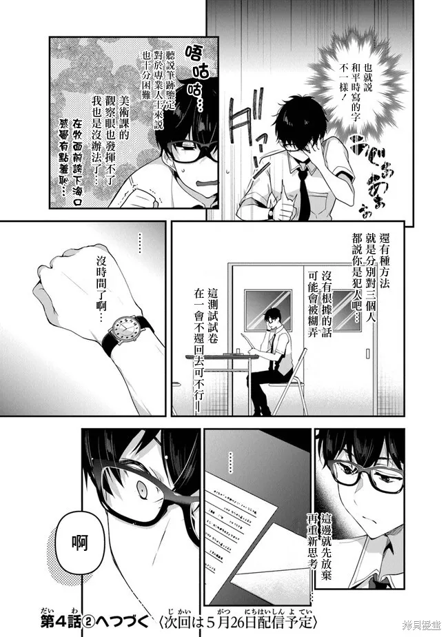 我，当备胎女友就行了,第4.1話,第19张