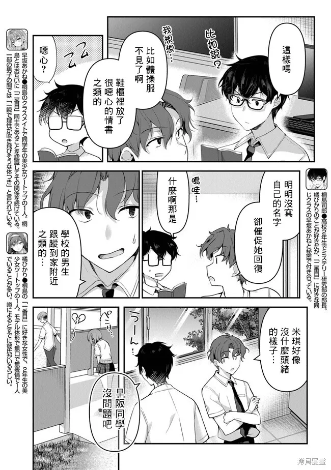 我，当备胎女友就行了,第4.1話,第2张