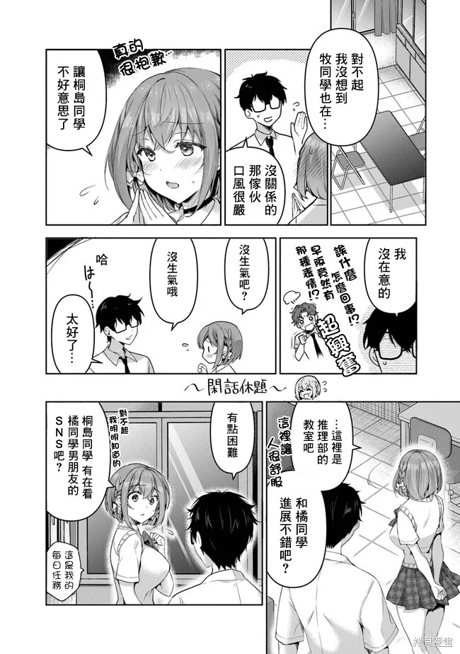 我，当备胎女友就行了,第4.1話,第4张
