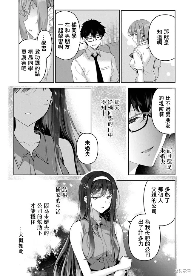 我，当备胎女友就行了,第4.1話,第5张