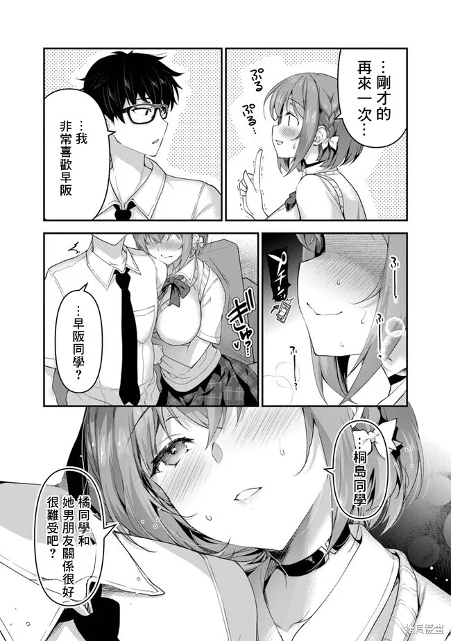 我，当备胎女友就行了,第4.1話,第7张