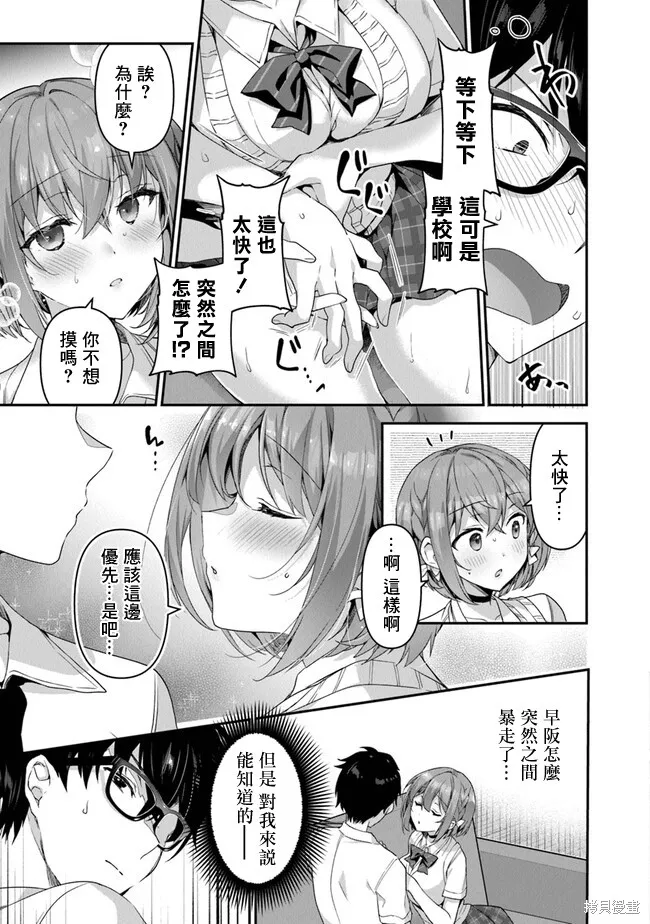 我，当备胎女友就行了,第4.1話,第9张