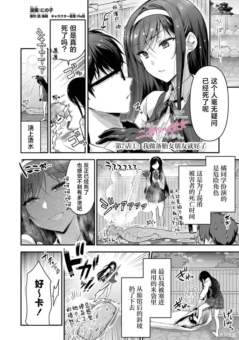 我，当备胎女友就行了,第7.2话,第1张