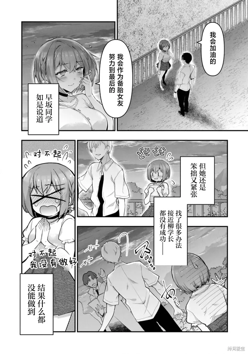 我，当备胎女友就行了,第7.2话,第11张