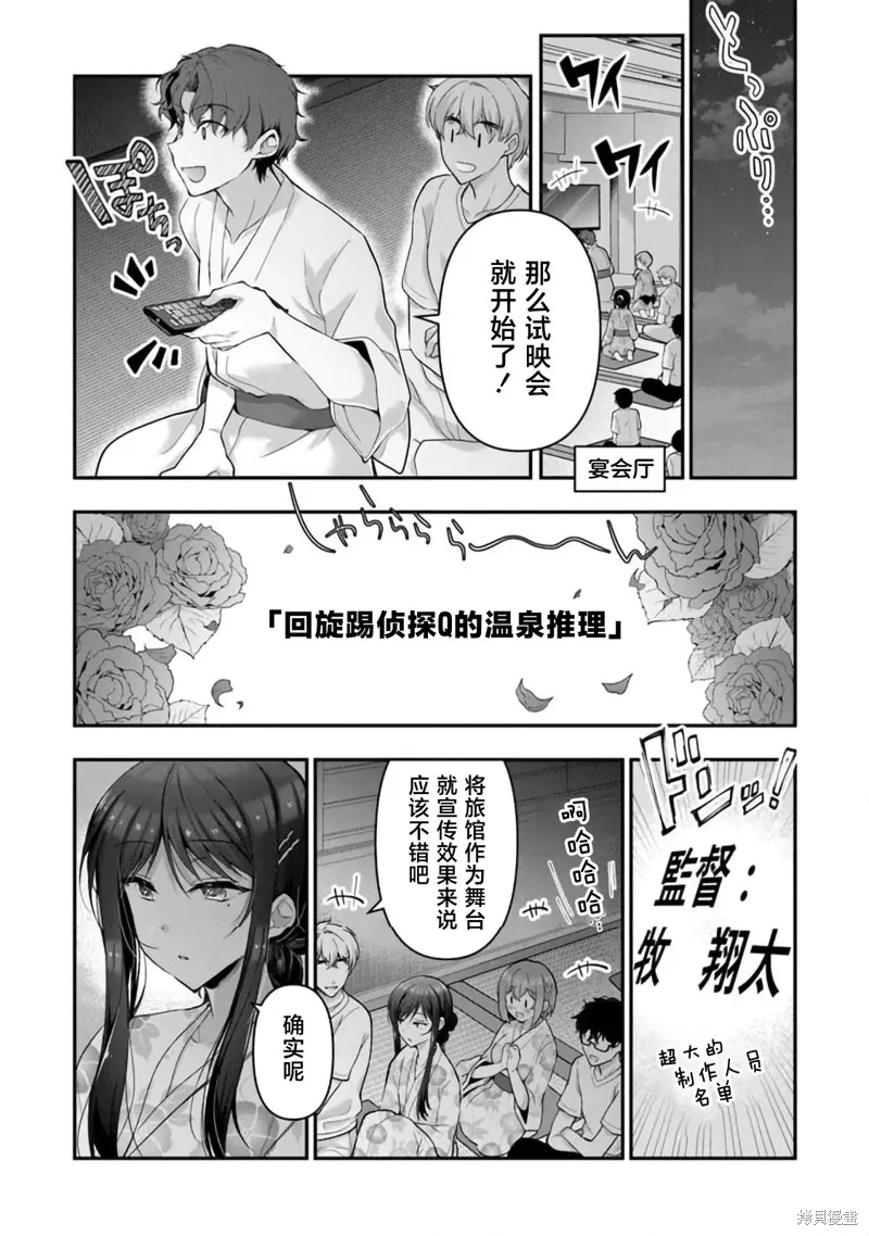 我，当备胎女友就行了,第7.2话,第12张
