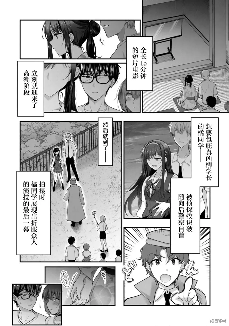 我，当备胎女友就行了,第7.2话,第13张