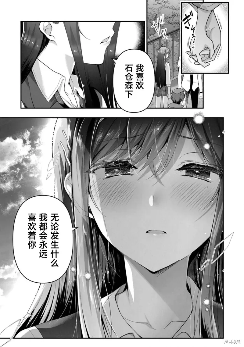 我，当备胎女友就行了,第7.2话,第14张
