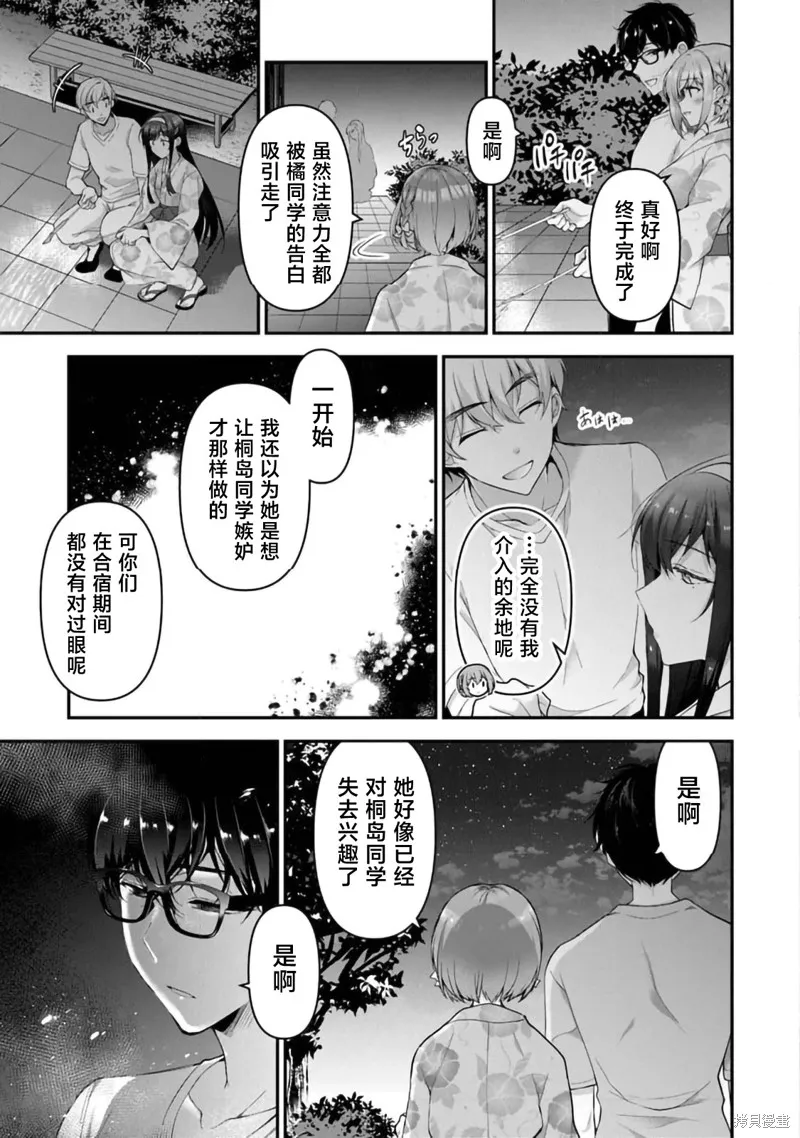 我，当备胎女友就行了,第7.2话,第16张