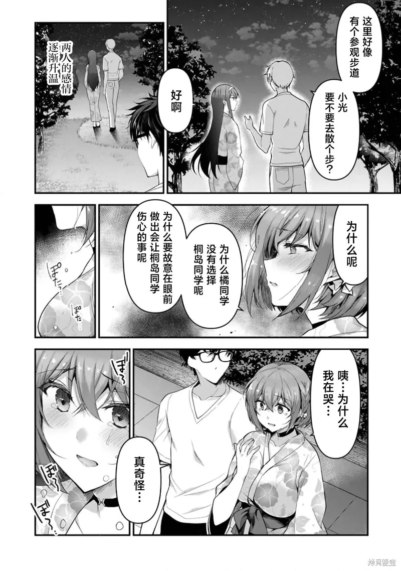 我，当备胎女友就行了,第7.2话,第17张