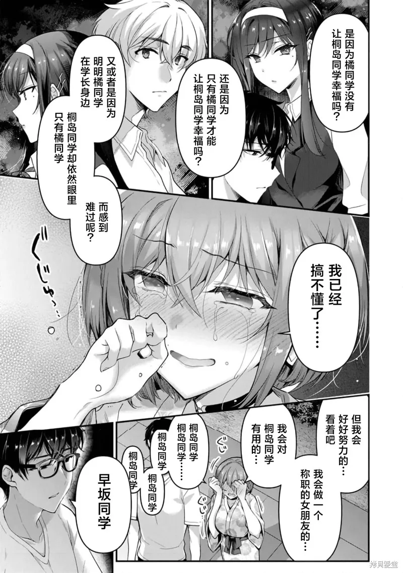 我，当备胎女友就行了,第7.2话,第18张