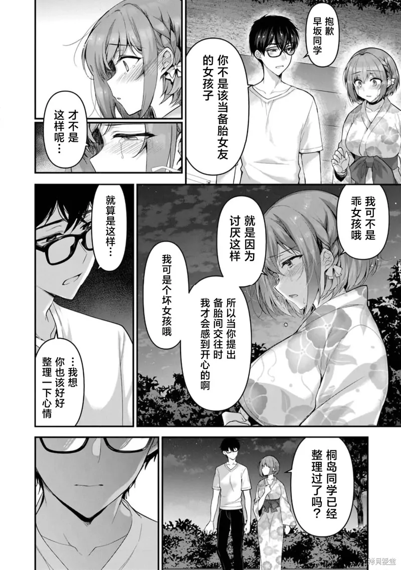 我，当备胎女友就行了,第7.2话,第19张