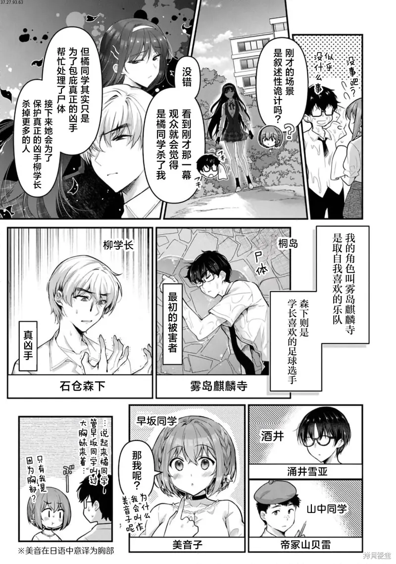 我，当备胎女友就行了,第7.2话,第2张