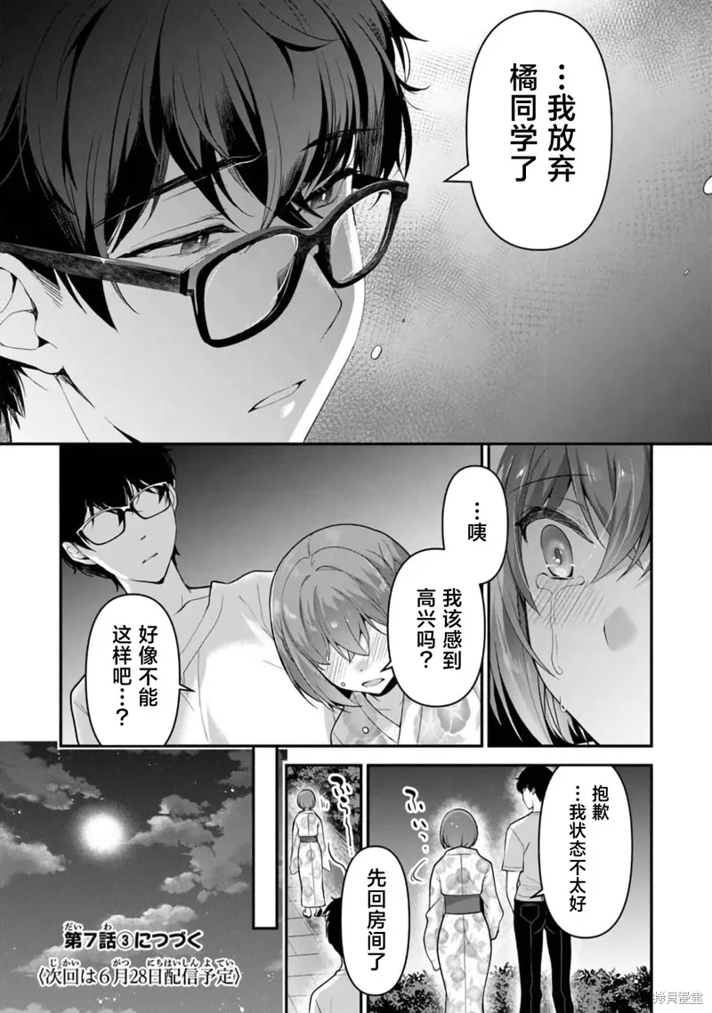 我，当备胎女友就行了,第7.2话,第20张