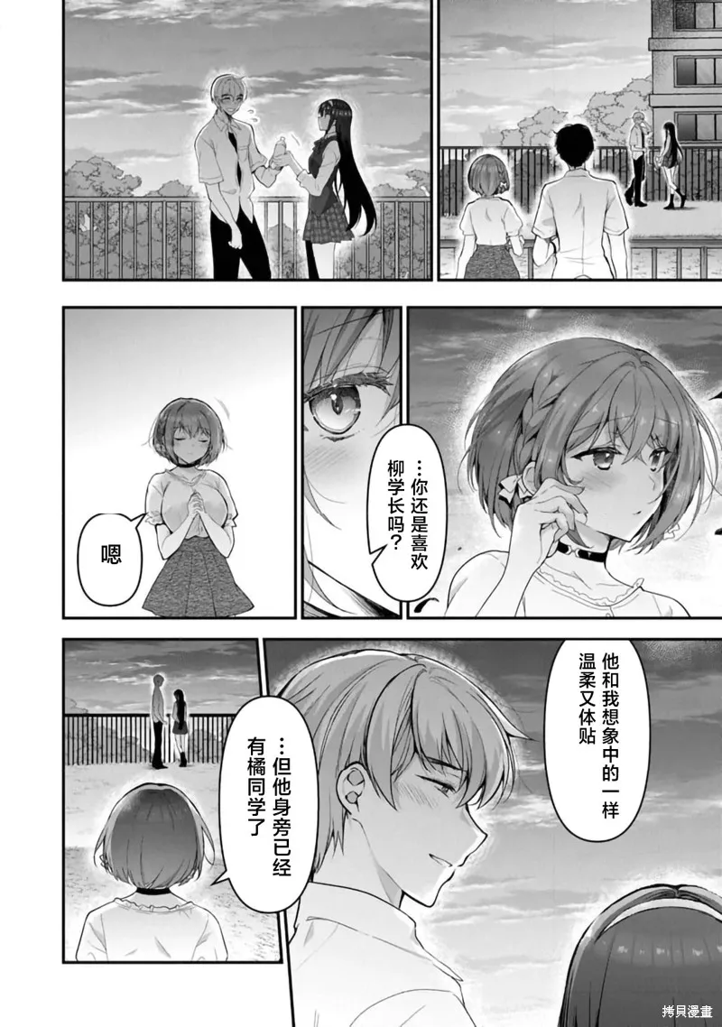 我，当备胎女友就行了,第7.2话,第3张