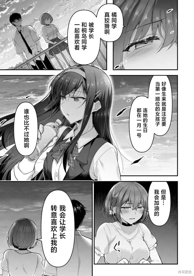 我，当备胎女友就行了,第7.2话,第4张