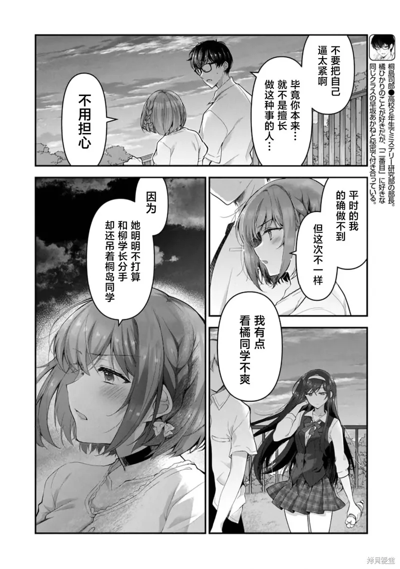 我，当备胎女友就行了,第7.2话,第5张